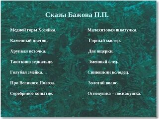 Сказки список. Содержание сказки. Сказ список. Список сказок сказок. Содержание сказки.