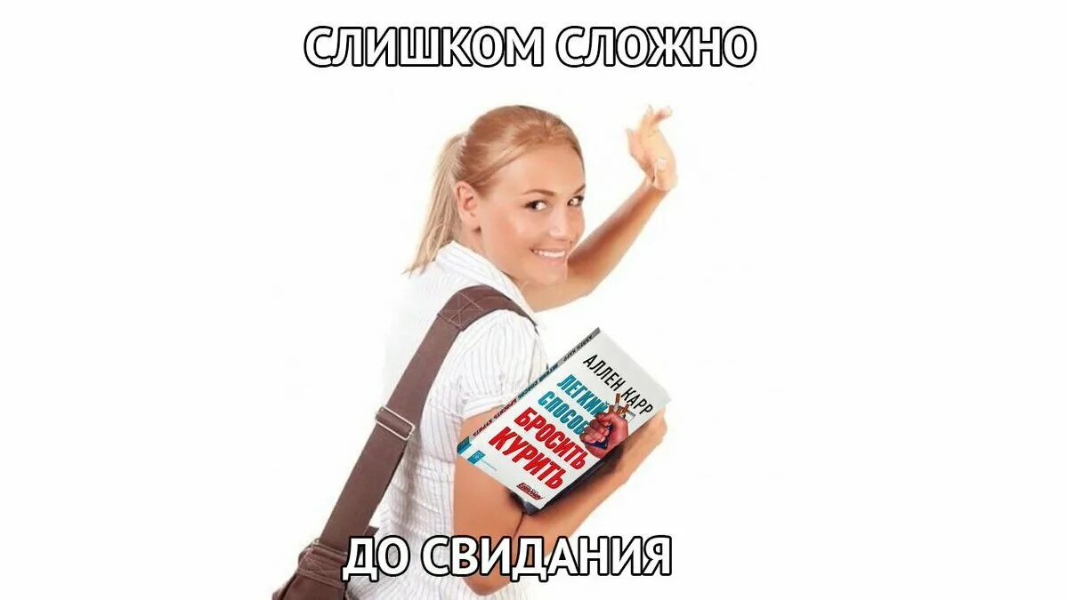 10 класс очень сложно. Слишком сложно до свидания. Очень сложно досвидания. Очень сложно до свидания Мем. Слишком сложно Мем.