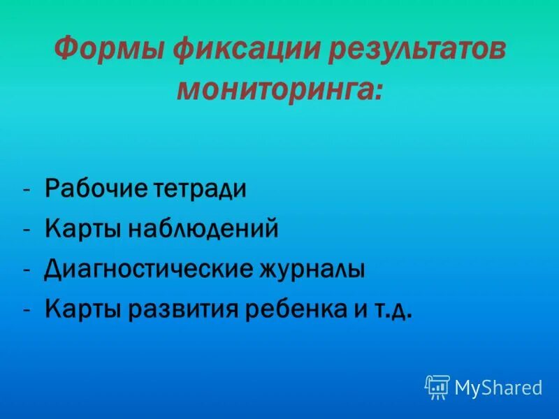 критерии анализа детских работ. способы фиксации результатов исследования. способы фиксации результатов наблюдения. формы фиксации результатов наблюдения исследования. фиксация результатов.