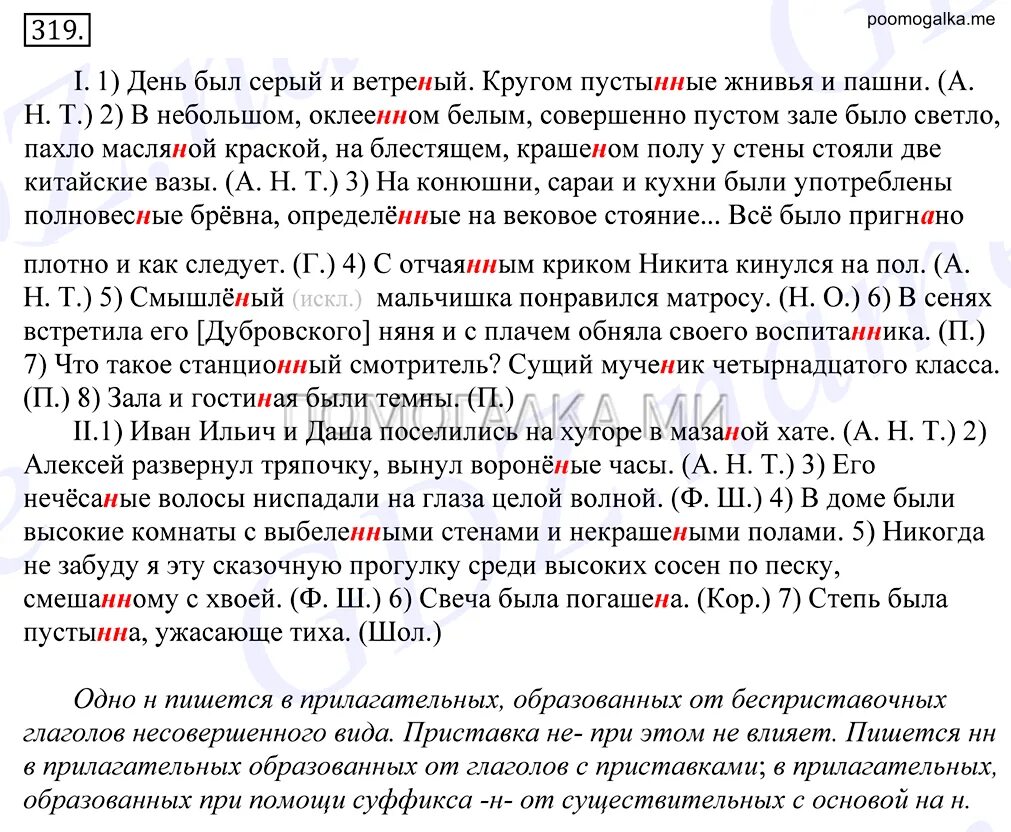 Перепишите и объясните устно написание частиц. Русский язык 10-11 класс. Гдз русский язык 10 класс. Решебник по русскому языку 10 класс. День был серый и ветреный кругом пустынные жнивья.