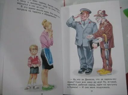 Какой дениска в рассказе тайное становится явным