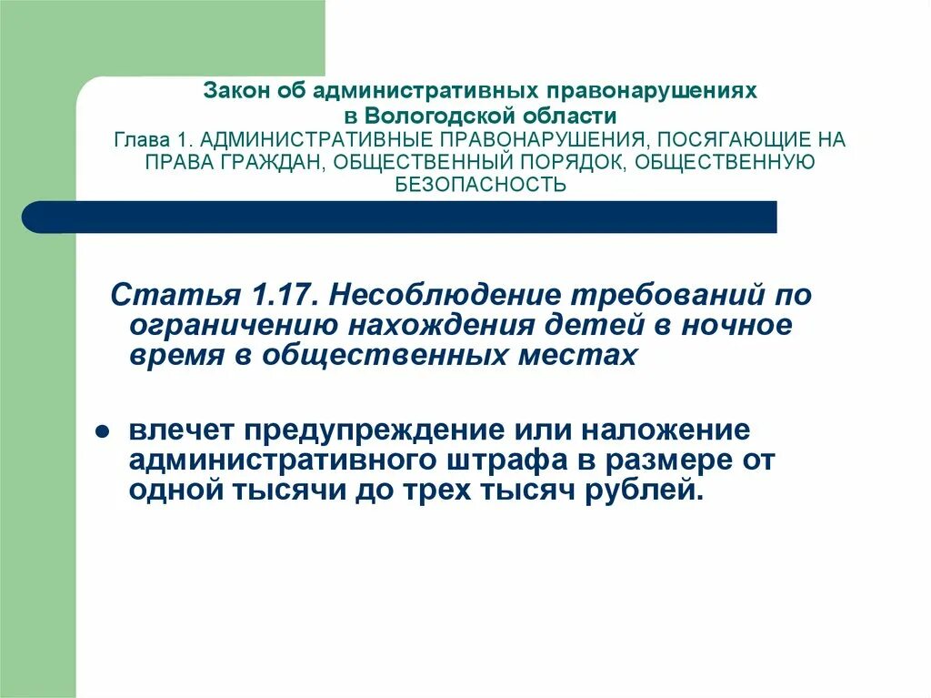 Законодательство в области административных правонарушений. Административные правонарушения статьи. Статьи кодекса об административных правонарушениях. Административный проступок статья.