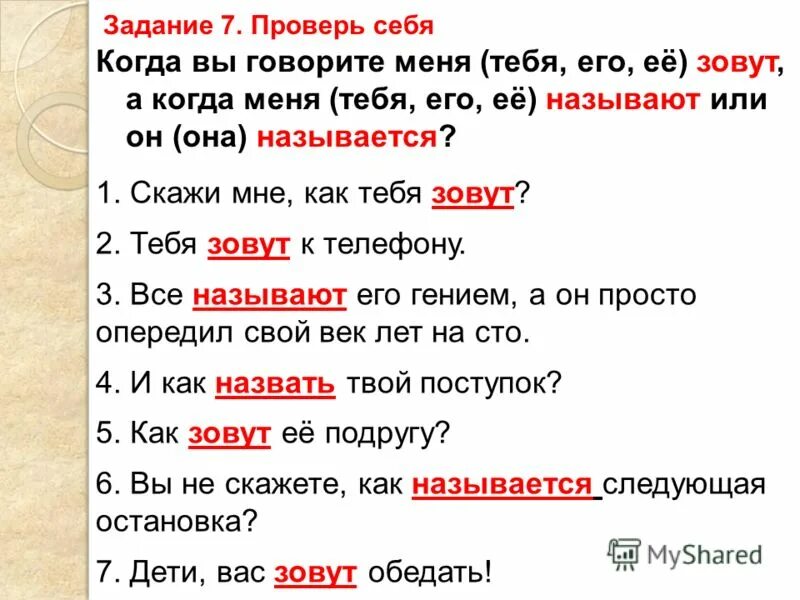 Проект почему меня так назвали. Меня зовут на английском для детей. 1 имя как меня зовут. Как правильно говорить как тебя зовут или звать. Как тебя зовут на английском.