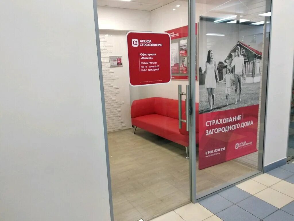 Офис альфастрахование рядом со мной. Альфастрахование нижний новгород. Альфастрахование. Офис альфастрахование рядом со мной. Офис альфастрахование рядом со мной.