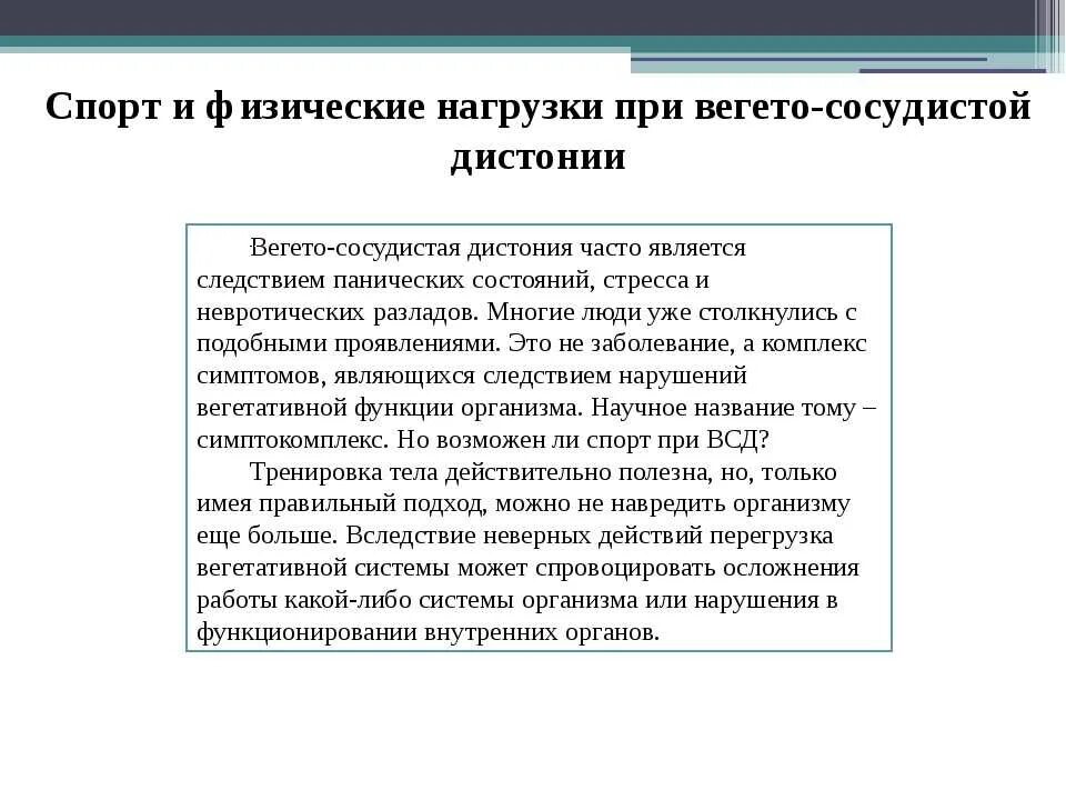 Берут ли с всд. При вегето сосудистой дистонии. Физкультура вегето сосудистая дистония. Упражнения при вегето сосудистой дистонии. Физические нагрузки при ВСД.