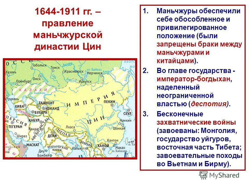 1644-1911 Правление династии Цин таблица. Начало правления маньчжурской династии Цин. Правление династии Цин (1644-1911) кратко. Золотой век маньчжурской династии Цин кратко.