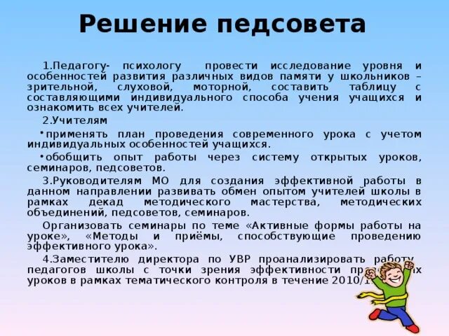 Сценарий педсовета нетрадиционной формы. Сценарий педсовета нетрадиционной формы