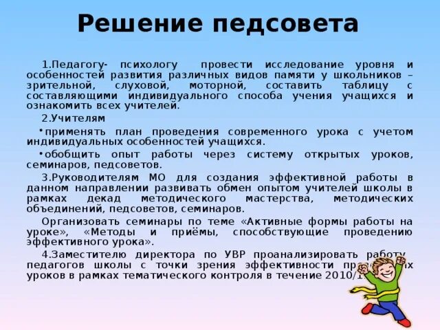 Сценарии педсоветов в школе. Решение педсовета. Решение педагогического совета. Решение итогового педагогического совета в школе. Педагогические советы что дают?.