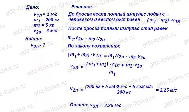 С лодки движущихся со скоростью 2. С лодки движущейся со скоростью 2м/с человек. С лодки движущейся со скоростью 2м/с рисунок. С лодки движущейся со скоростью 2. С лодки движущейся со скоростью 2м/с человек бросает весло массой 5.