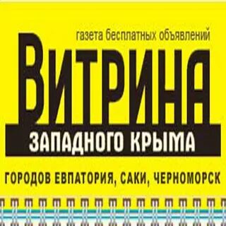 Витрина западного крыма евпатория