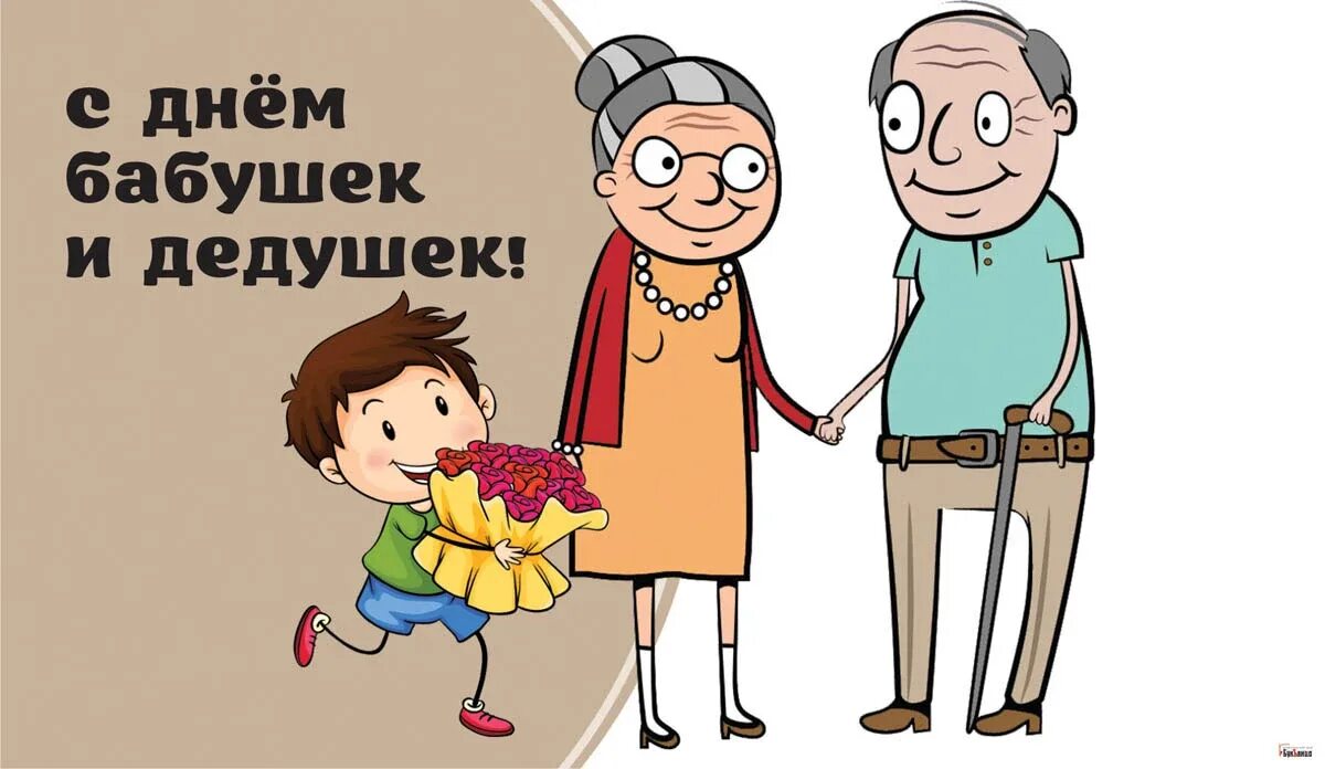 Есть праздник день бабушек. Есть праздник день бабушек