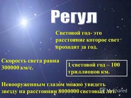 Световой час в километрах