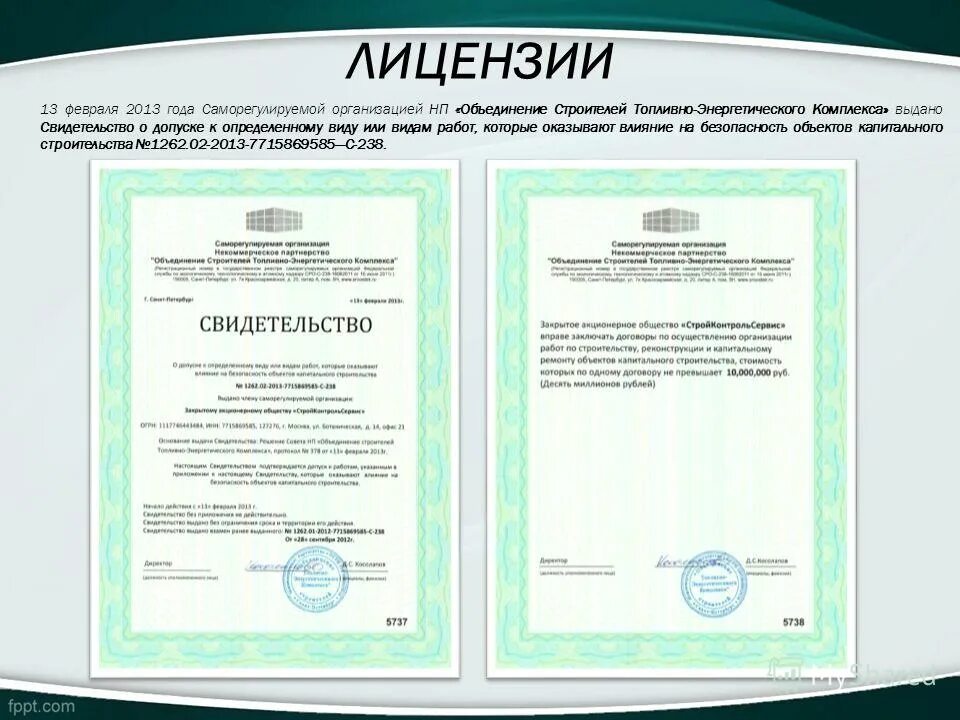 Строительное сро. Документы сро что это. Документ сро в строительстве. Лицензия сро. Свидетельство о членстве в сро.