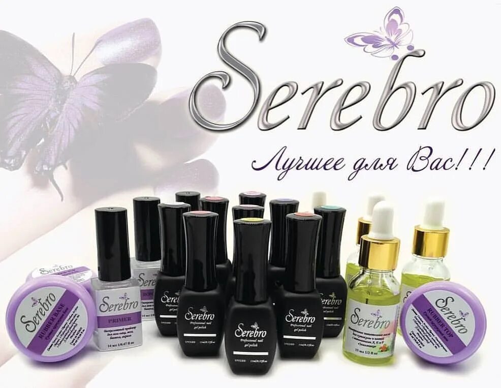 Лак фирмы серебро. Лак фирмы серебро. Палитра гель лаков тм серебро. Serebro гель лак палитра. Лак фирмы серебро.