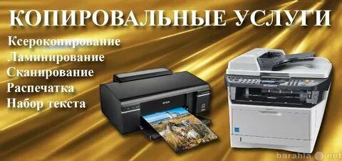 Лучшие услуги по распечатке