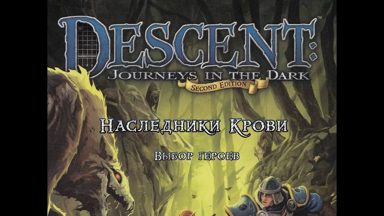 Игры наследников. Игры наследников 2 часть. Descent: Journeys in the Dark кампания. Наследник Blood -Bloodborne. Форд отвергнутый наследник 2