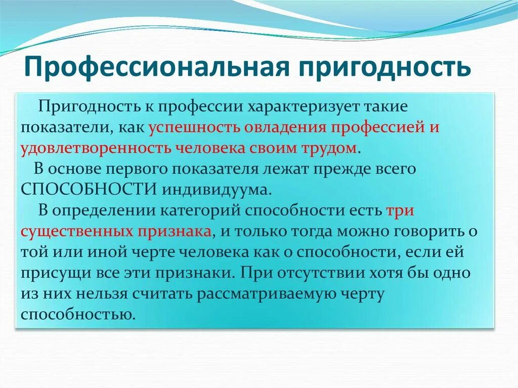 Профессиональная пригодность это в психологии. Способности человека и профессиональная пригодность.. Степени психологической профессиональной пригодности. Профпригодность по профессиям. Проверка на профпригодность