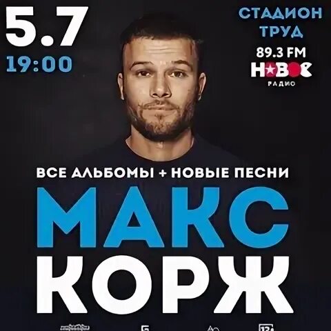 Корж басс