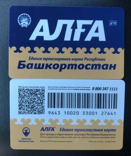 Транспортная карта позвонить