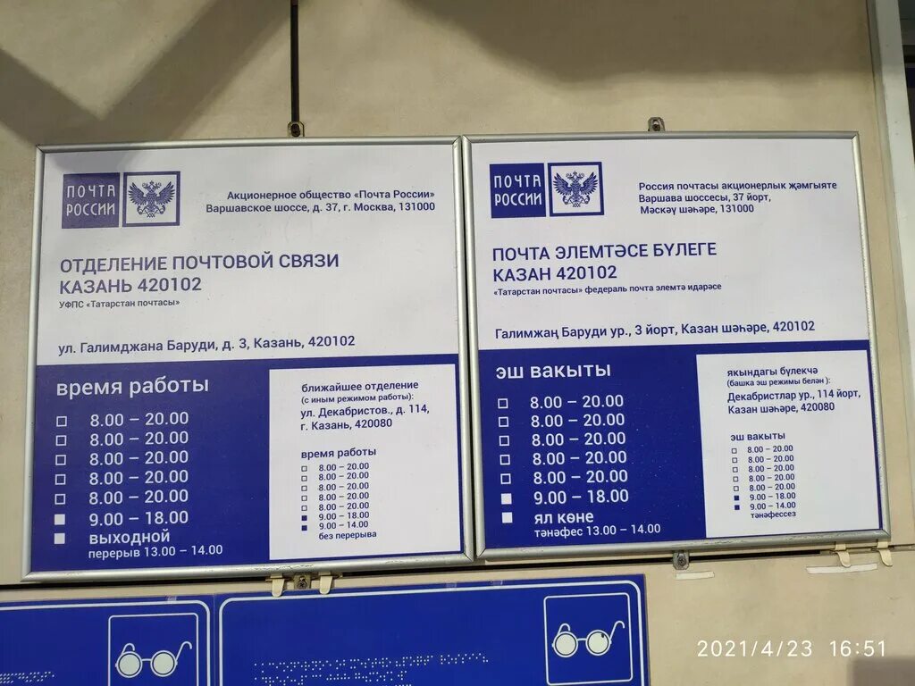 Отделение почтовой связи Казань 420102, почтовое отделение, ул. Галимджана Баруд