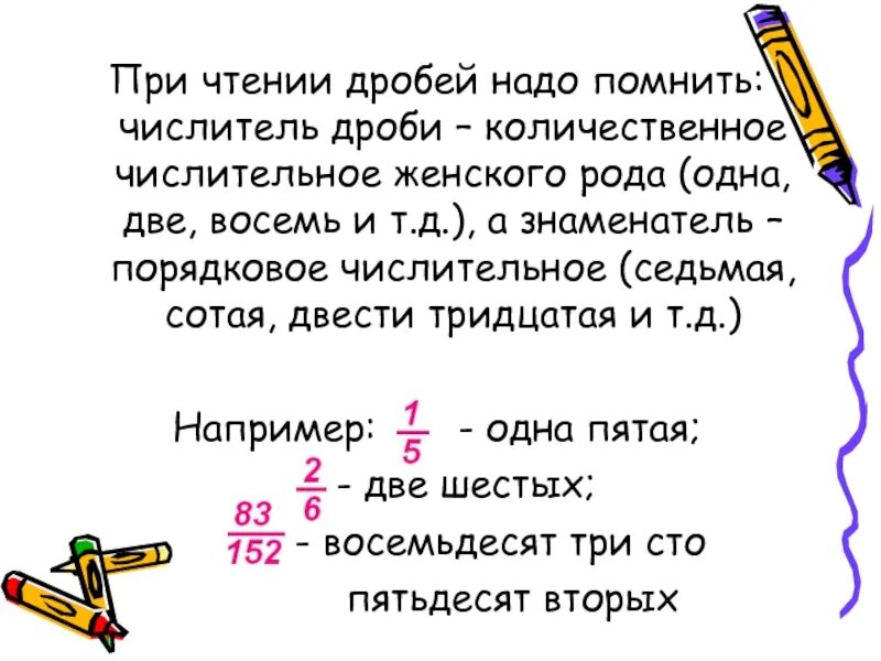 Чтение дробей 5 класс. Прочитать дроби. Чтение дробей. Чтение обыкновенных дробей. При чтении дробей надо помнить числитель.