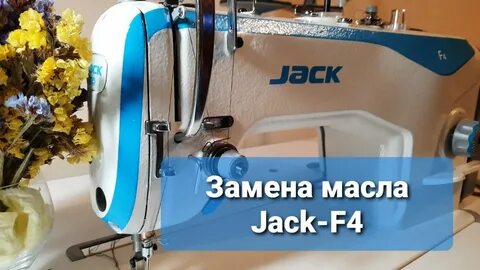 Масло jack