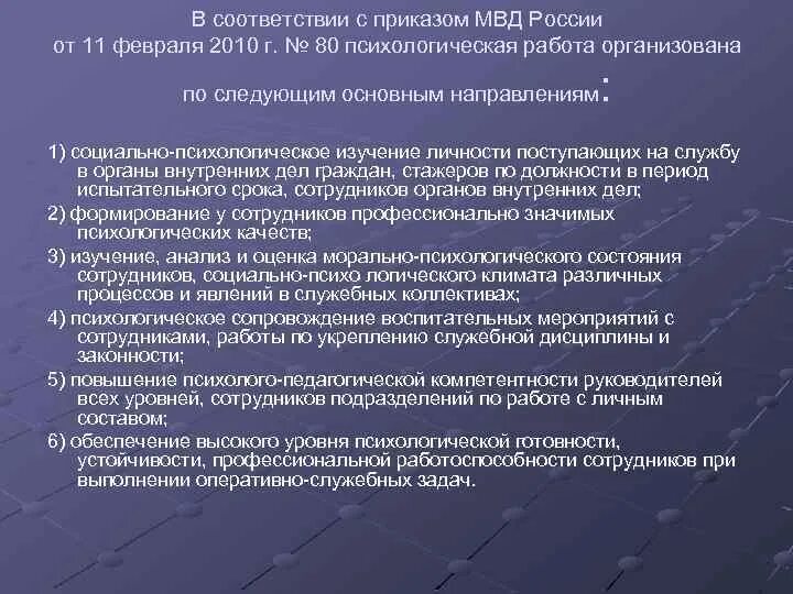 Психологическое обеспечение. Психологическое обеспечение и психологическая работа. Психологическая подготовка. Мероприятия морально-психологического обеспечения. Морально-психологическое обеспечение.