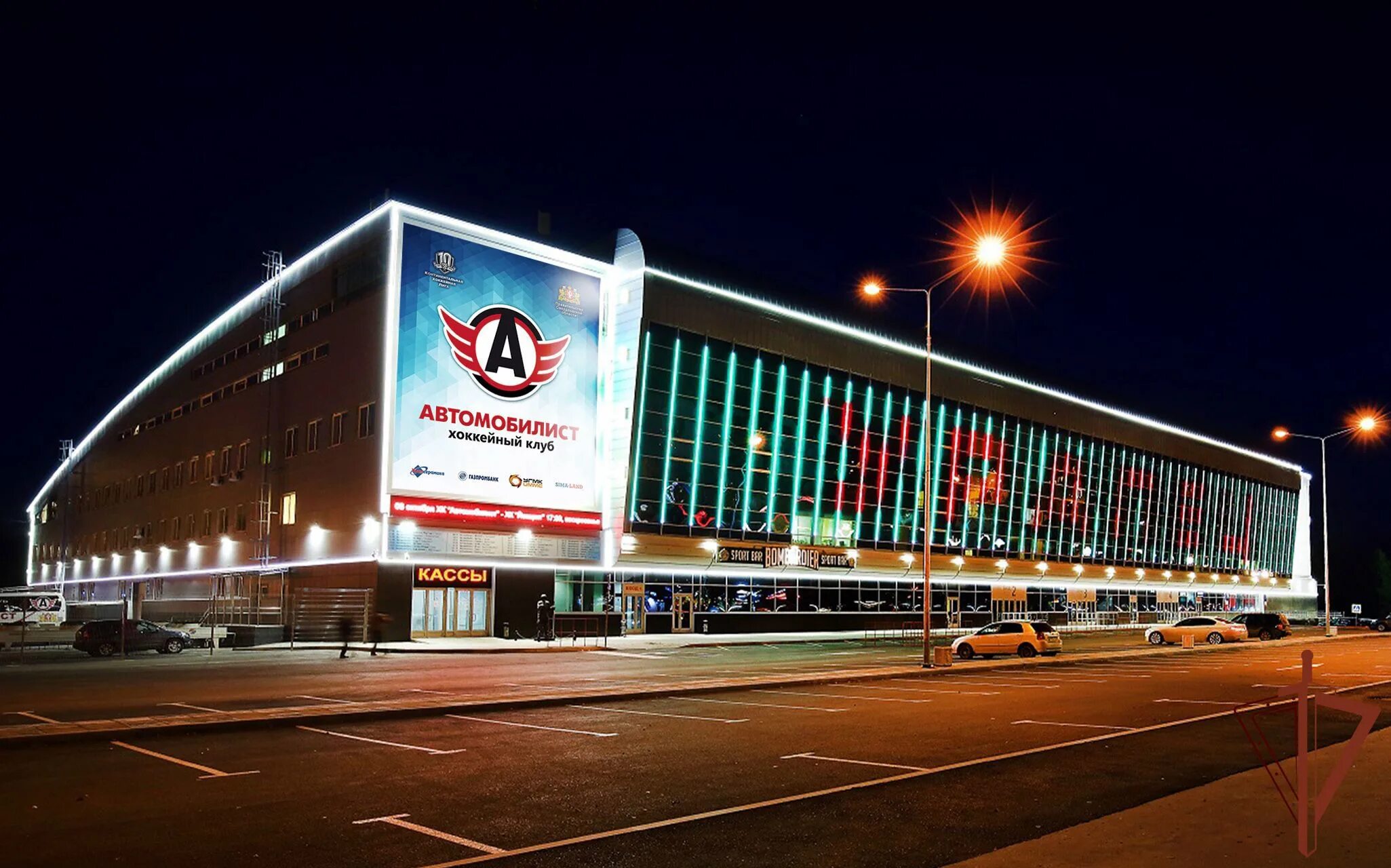 Автомобилист спортивная ул 12 фото Файл:HC Avtomobilist  Википедия