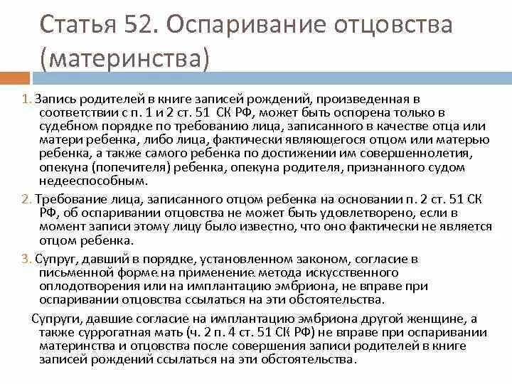 Можно оспорить брак. Порядок оспаривания отцовства и материнства. Установление и оспаривание отцовства (материнства). Оспаривание записи об отцовстве и материнстве. Оспаривание отцовства материнства кратко.