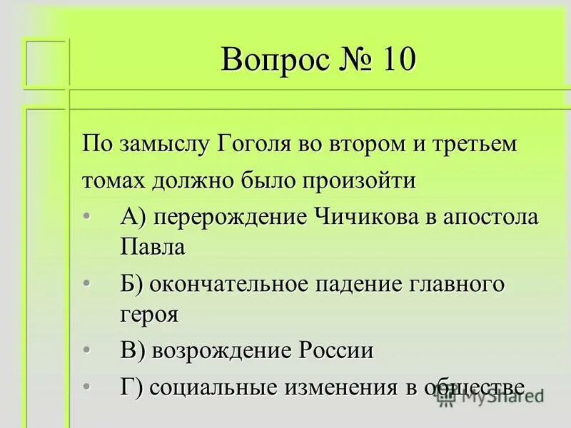 темы сочинений по ревизору. мертвые души сюжет. ревизор гоголь презентация. гоголь мёртвые души идея произведения. согласно замыслу гоголь.