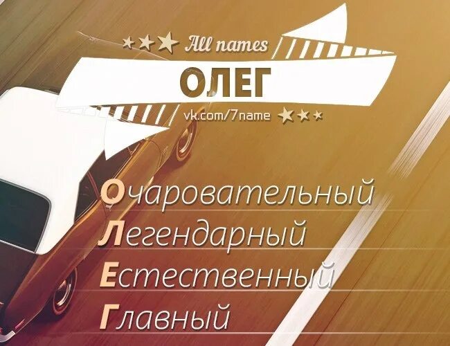 Oleg name. Oleg name. Тайна имени олег. Олег имя. Красивая надпись имени олег.