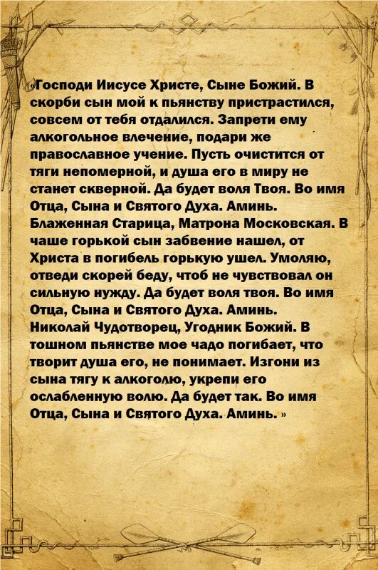 Заговор чтобы ребенок не болел. Заговор за сына. Заговор за сына. Материнский заговор оберег для сына. Молитва от пьянства николаю чудотворцу.