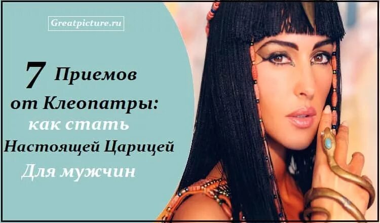 Quotes cleopatra. Клеопатра фон. Изречения клеопатры. Смешная клеопатра. Высказывания клеопатры.