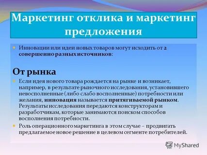 Предложение маркетолога