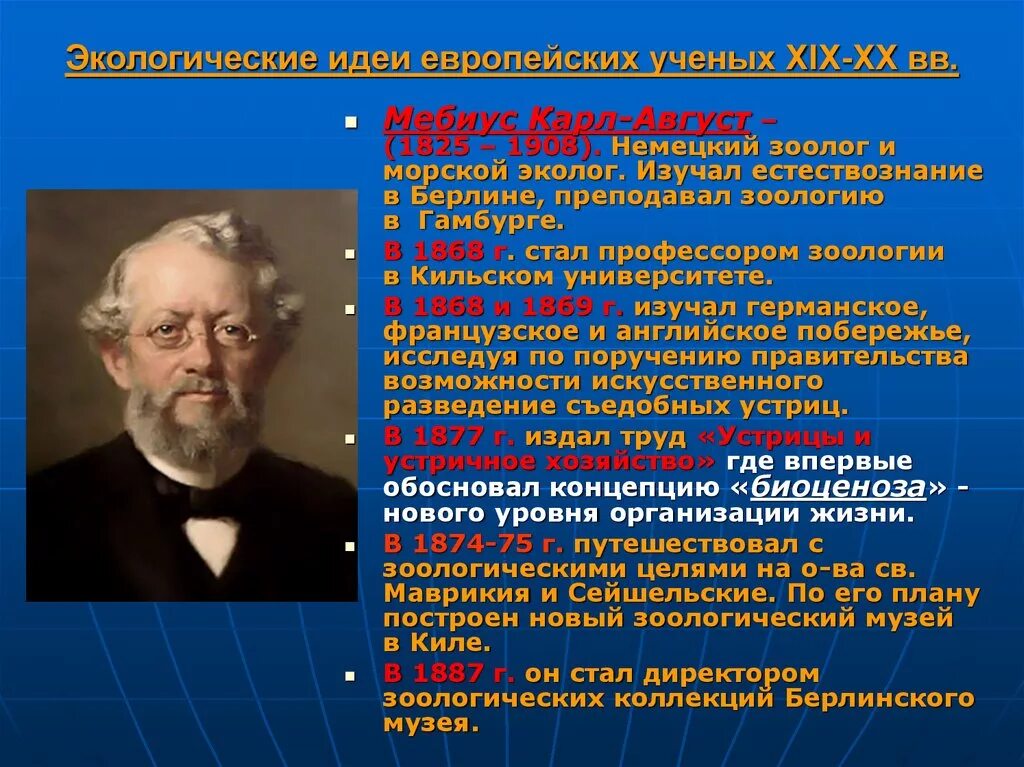 Названия эр которые ученые называют скрытая жизнь. Основоположники экологии. Российские ученые экологи. Основатели науки экологии.