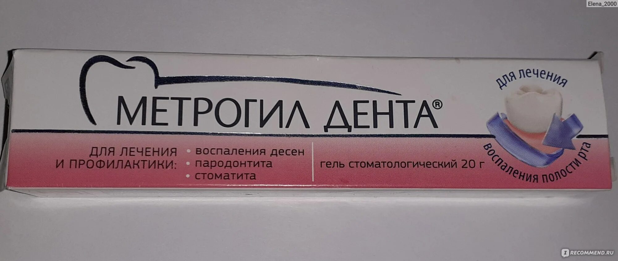 Мазь для зубов метрогил Дента. Гель для дёсен метрогил. Мазь для десен метрогил Дента. Мазь для десен метрогил. Гель для десен метрогил дента отзывы