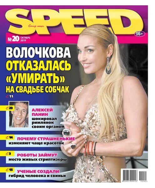 Журнал спид. СПИД инфо. Журнал СПИД-инфо. Журнал Speed. Обложки журнала СПИД инфо.