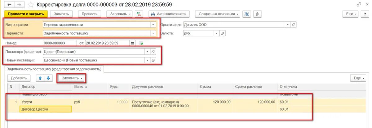 Цессия в 1с 8.3 у цессионария проводки. Проводки по договору уступки. Переуступка долга проводки. Проводки бух по переуступке долга. Уступки прав требования учет