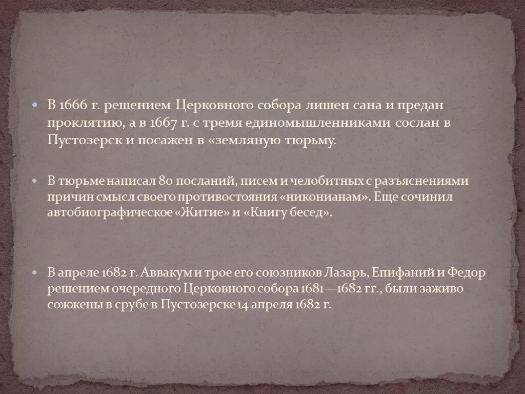 Решения церковного собора 1666-1667. Решения церковного собора 1666-1667 никониане. К решениям церковного собора 1666-1667 гг. ?. Основные решения церковного собора. Сопоставьте решения церковных соборов 1654