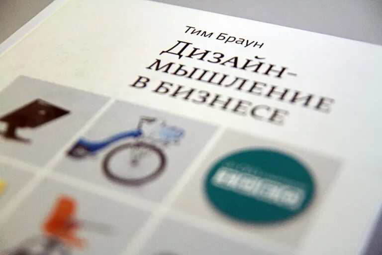 Дизайн-мышление. Дизайн мышления оливер кемпкенс. «дизайн-мышление. Все инструменты в одной книге», оливер кемпкенс. Книга методология дизайн мышления.