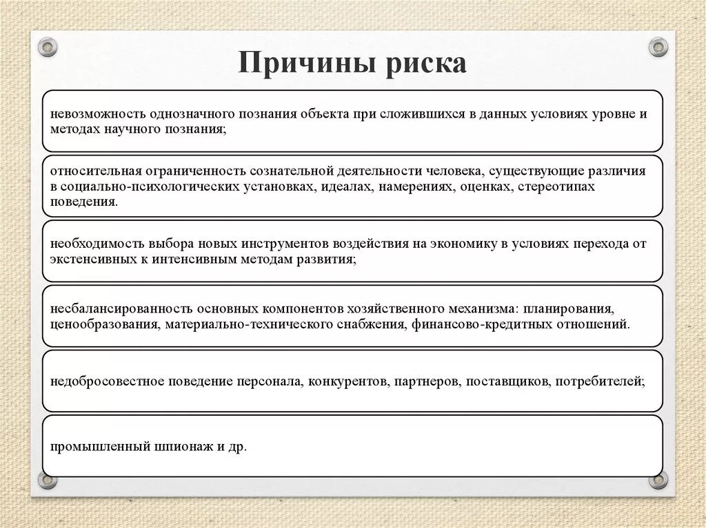 Объясните связь названных автором обменных экономических рисков. Причины возникновения риска. Факторы возникновения рисков. Причиной возникновения рисков являются. Причины и последствия рисков.