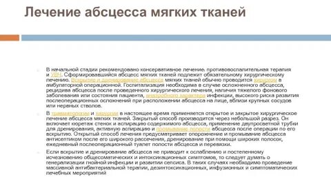 Чем лечить абсцесс