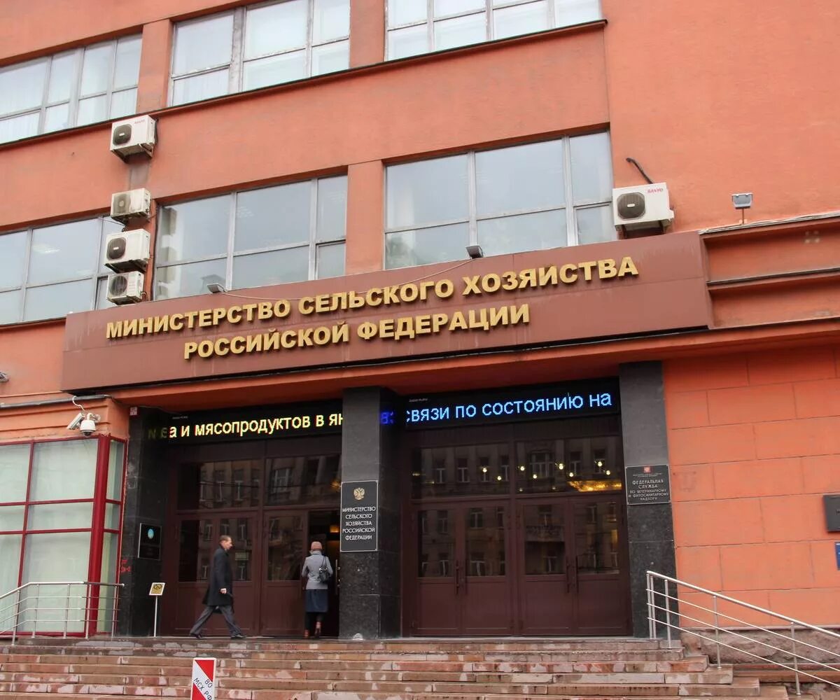 Минсельхоз назначение. Министерство сельского хозяйства москва. минсельхоз рф москва. здание министерства сельского хозяйства. министерство сельского хозяйства российской федерации здание.
