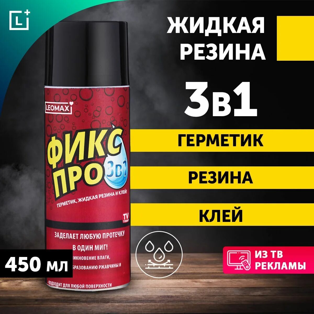 Жидкая резина. Жидкая резина фикс про на леомакс. Жидкая резина для авто в банках. Леомакс жидкая резина. Жидкая резина 3в1 отзывы.