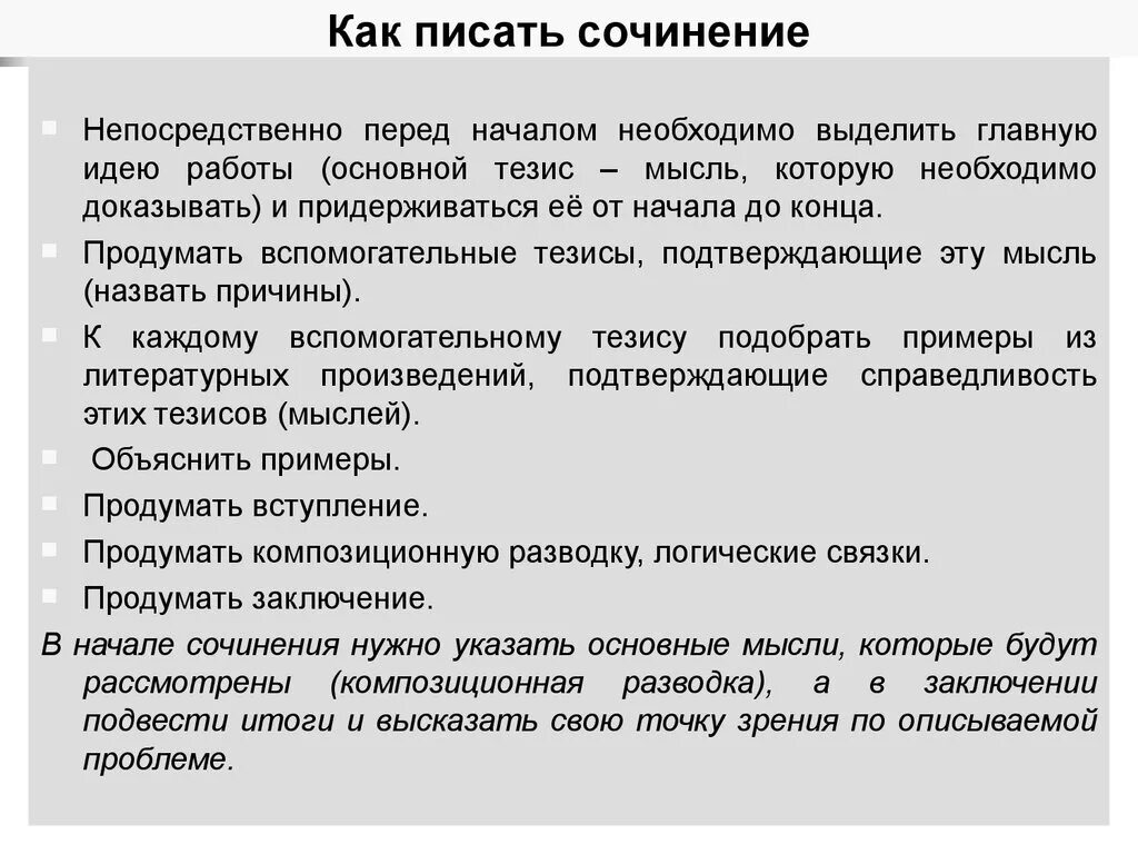 Как правильно писать сочинение. Каутнаписать сочинение. Как написат соченениме. Сочинение как Пис ААА ть.