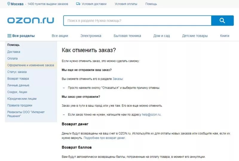 Как заказать через озон через интернет. Как вернуть товар на Озон. Озон возврат товара. Как сделать возврат на Озоне. Как сделать возврат товара на Озоне.