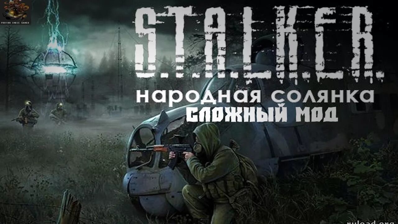 Народная солянка халява. S.T.A.L.K.E.R. народная солянка. Сталкер народная солянка. Stalker народная солянка. Сталкер народная солянка обложка.