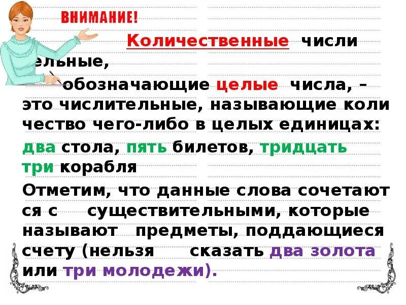 Числительные обозначающие числа. Числительные целые числа. тридцать три какое числительное. тридцать три это числительное обозначающие целые числа. тридцать три числительное так как обозначает.