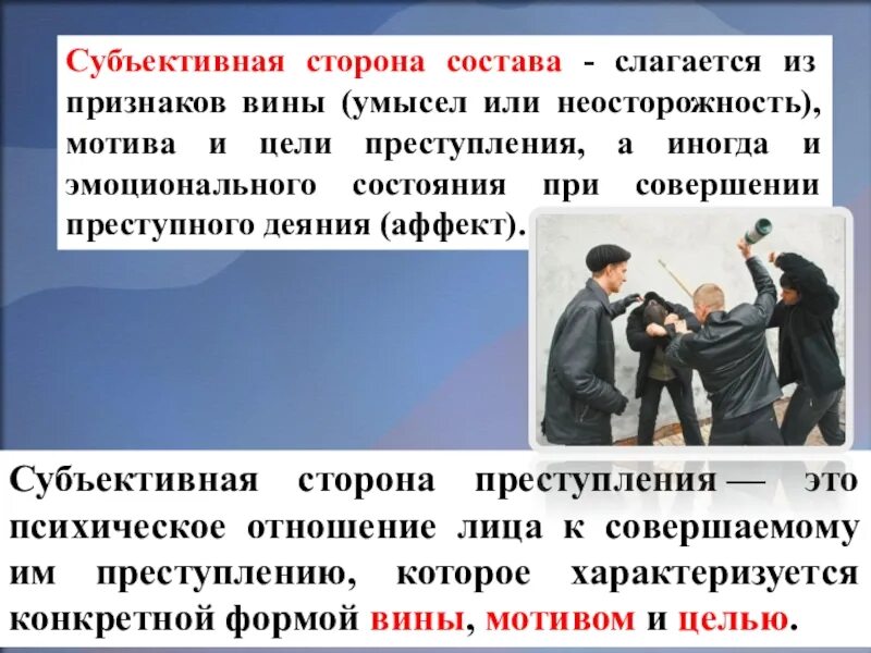 Преступная организация ук рф. Состав субъективной стороны. Субъективная сторона мотив цель.