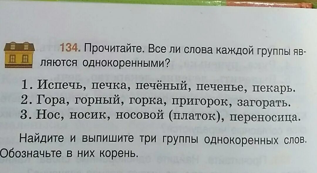 Прочитайте подберите каждому слову однокоренное слово. Однокоренные слова. Однокоренные слова к слову. Однокоренные слова к слову слово. Печь печка однокоренные слова.